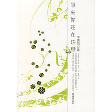 原来你还在这里