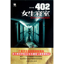 402女生寝室