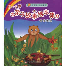 宝宝第一本故事书·0-3岁亲子故事绘本集：唧喳喳卷