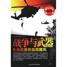 战争与武器：自动武器的血雨腥风