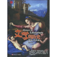 文学的历史