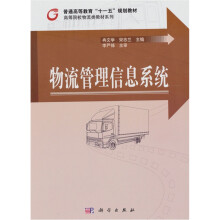 物流管理信息系统