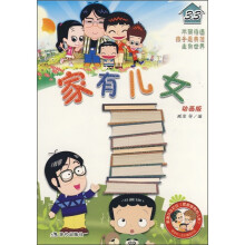 家有儿女33(动画版)