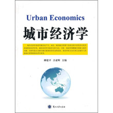 城市经济学
