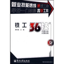 铣工36“技”:计算方法、计算实例