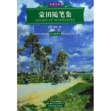 名家名译:蒙田随笔集(彩色插图本)