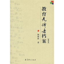 教育先锋者档案(教师版)