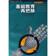 基础教育再把脉(贴塑)