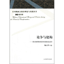 论争与建构：西方教师教育变革关键词及启示