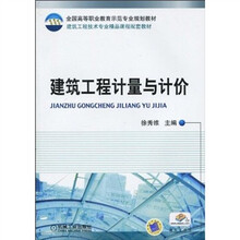 建筑工程计量与计价