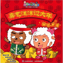 喜气洋洋过大年3：恭喜发财