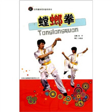 全民健身项目指导用书:螳螂拳