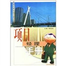 项目经理手册