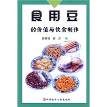 食用豆的价值与饮食制作