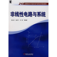 非线性电路与系统
