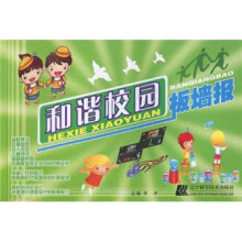 和谐校园板墙报