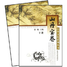 山丹宝卷（套装上下册）