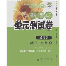 新课标单元测试卷：数学（2年级上·通用版）