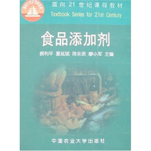 食品添加剂