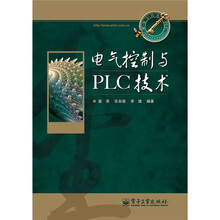 电气控制与PLC技术