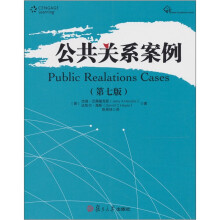 公共关系案例