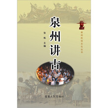 泉州讲古