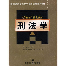 刑法学