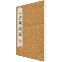 大唐西域记（上下）（精）