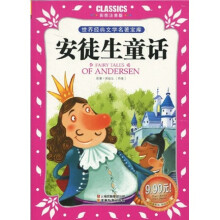 世界经典文学名著宝库：安徒生童话（彩图注音版）