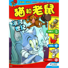 猫和老鼠:冰河世纪