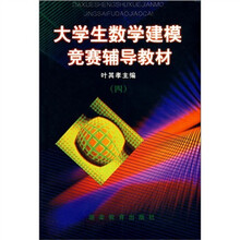 大学生数学建模竞赛辅导教材四