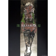 隔岸：刘庆和水墨作品