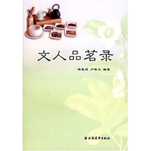 文人品茗录