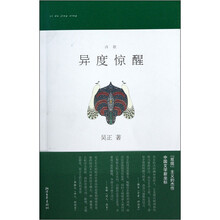 异度惊醒