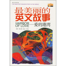 最美丽的英文故事:爱的港湾(英汉对照版)(附MP3光盘)