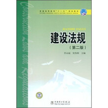 建设法规（第二版）