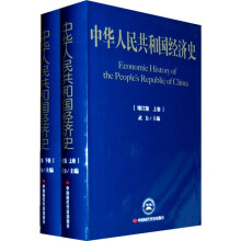 中华人民共和国经济史（上下卷）