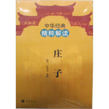 中华经典精粹解读:庄子