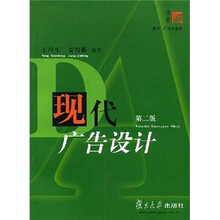 现代广告设计（第2版）