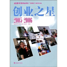 创业之星（2005-2006）