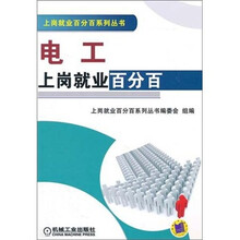 电工上岗就业百分百