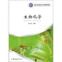 生物化学（远程教育）