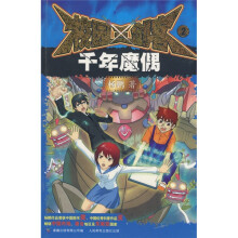 校园三剑客：2千年魔偶