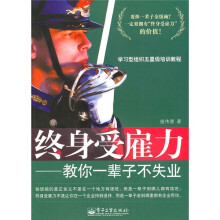 终身受雇力：教你一辈子不失业