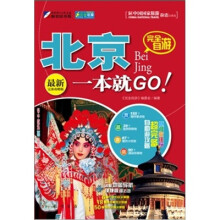 完全自游北京一本就GO