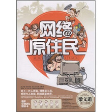 网络原住民