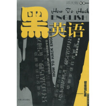 黑英语