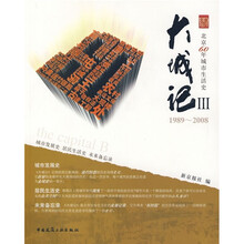 大城记3