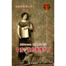 中流：我的激情岁月