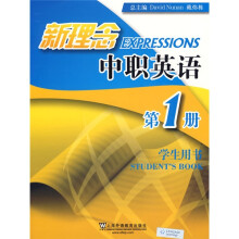 新理念中职英语(第1册)(学生用书)